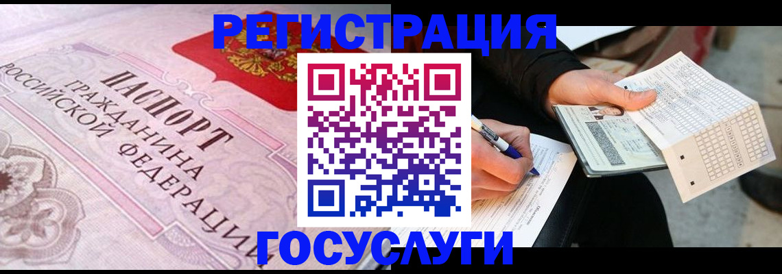 прописка для работы в Отрадном