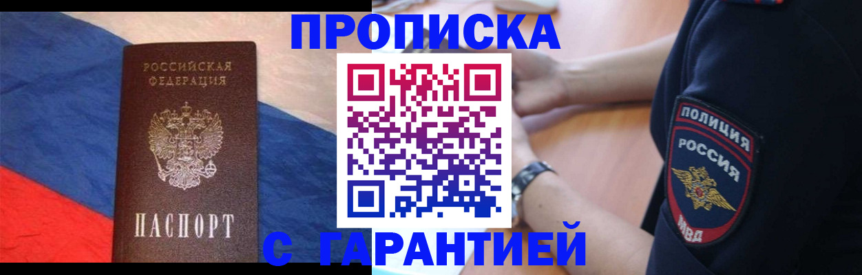 временная регистрация в квартире в Отрадном